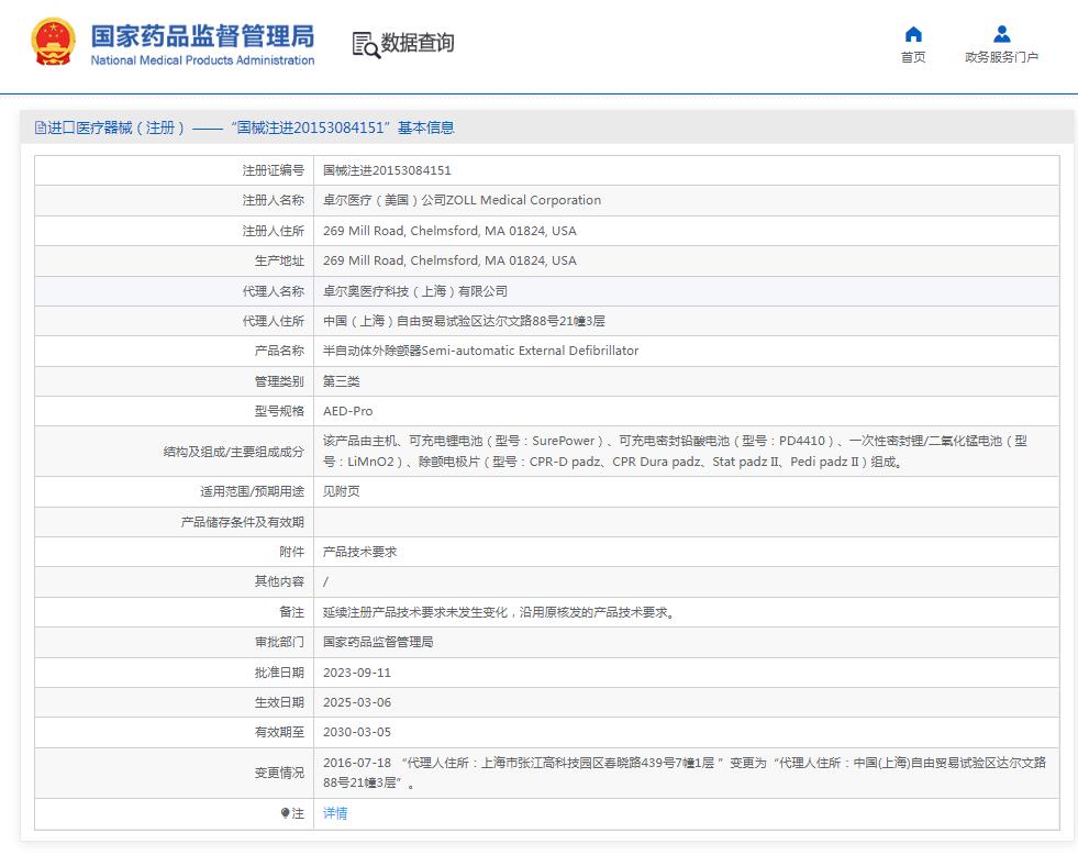 卓尔ZOLL AED Pro半自动体外除颤器