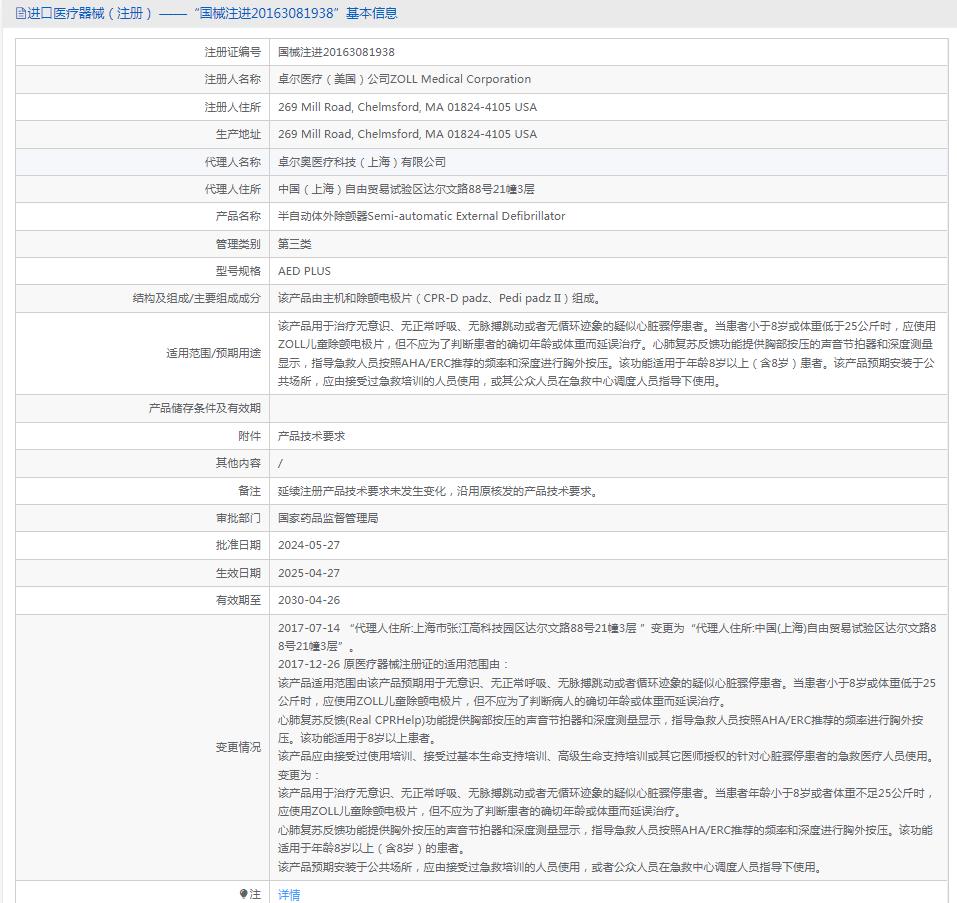 卓尔ZOLL AED PLUS自动体外除颤器