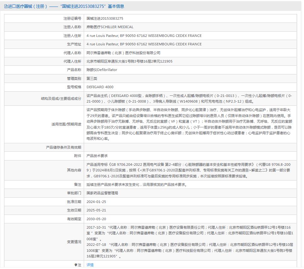 席勒DEFIGARD4000双相波全自动除颤器监护仪