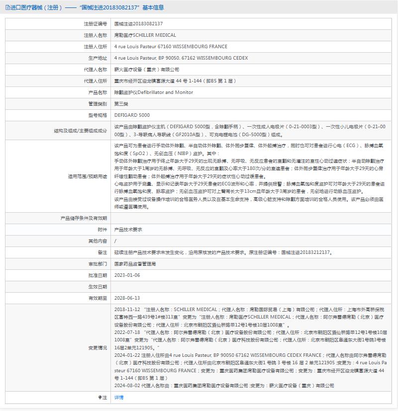 席勒DEFIGARD5000多脉冲双向波心脏除颤仪起搏