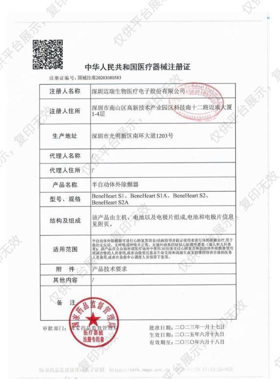 迈瑞 Mindray 半自动体外除颤器 BeneHeart S2