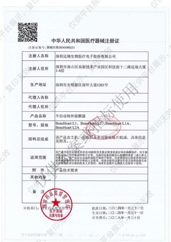 迈瑞 Mindray半自动体外除颤器 (AED) BeneHeart L系列