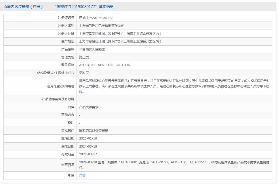 光电AED-3100自动体外除颤器
