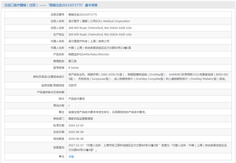 卓尔R Series除颤监护仪